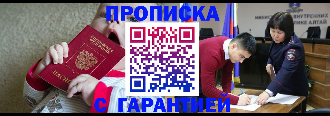 купить прописку в Семёнове