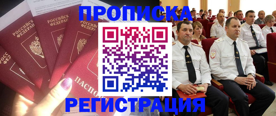 прописка от собственника в Семёнове