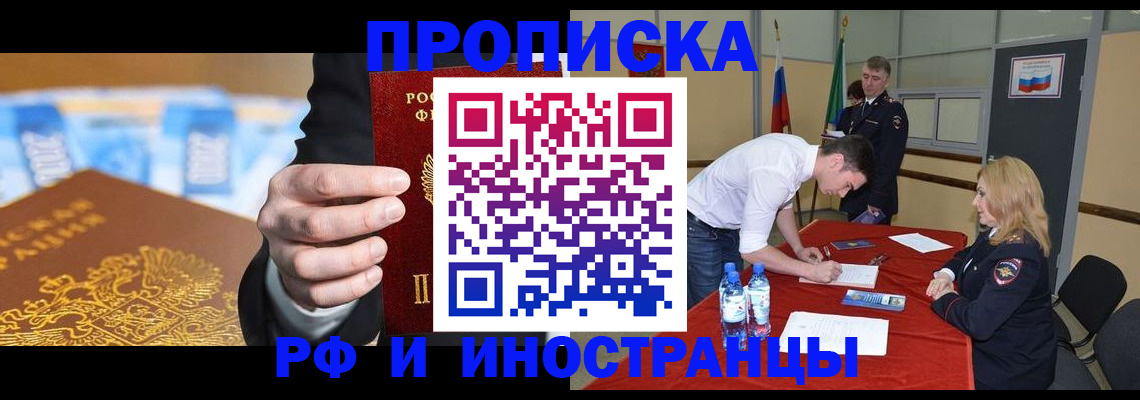 прописка в квартире в Семёнове